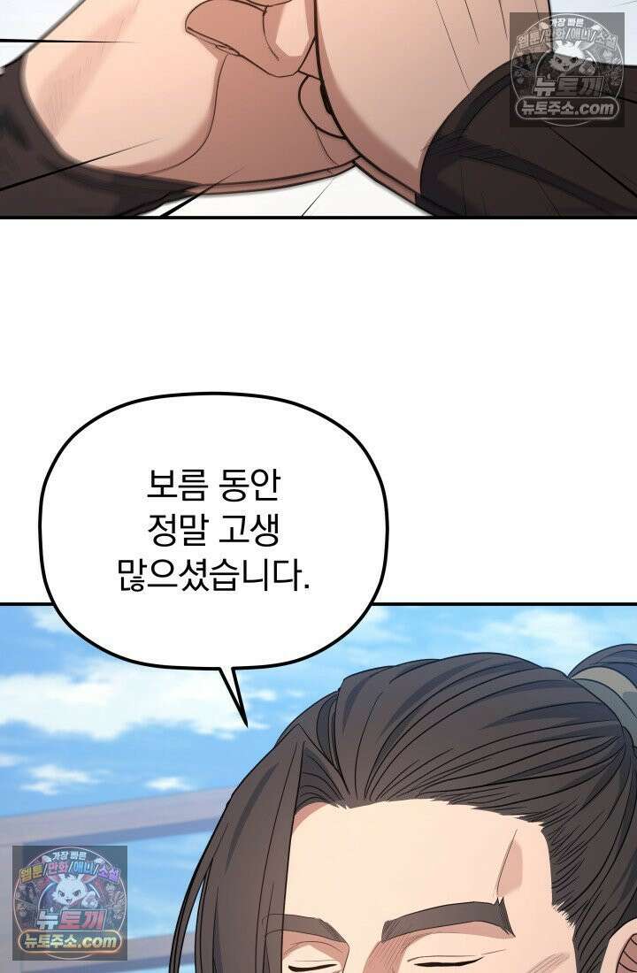 은해상단 막내아들 60화 37