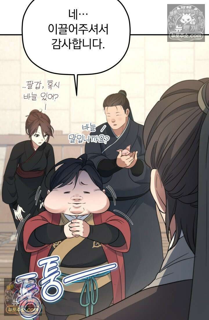은해상단 막내아들 60화 39