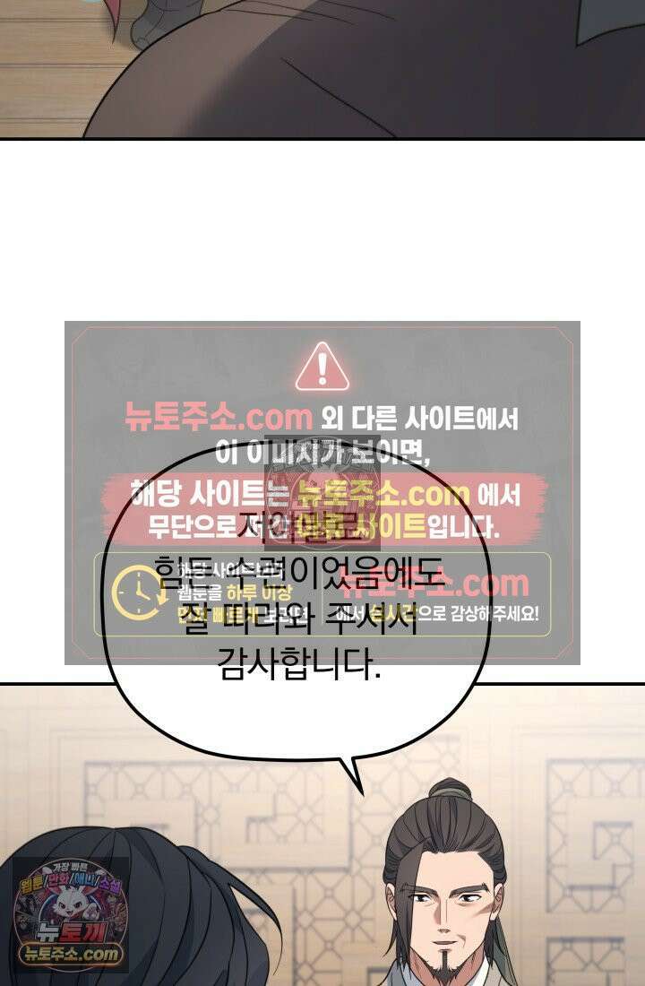 은해상단 막내아들 60화 40