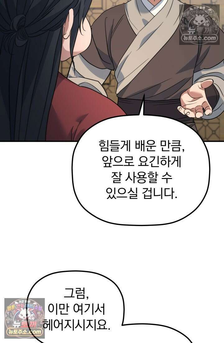 은해상단 막내아들 60화 41