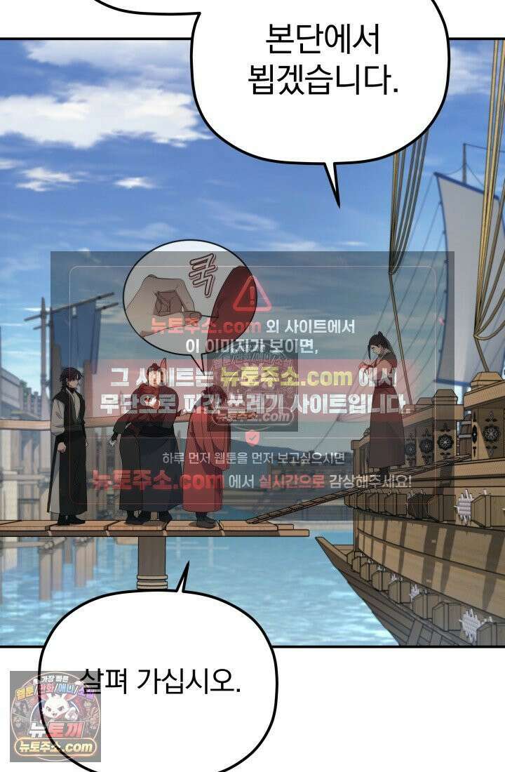 은해상단 막내아들 60화 42