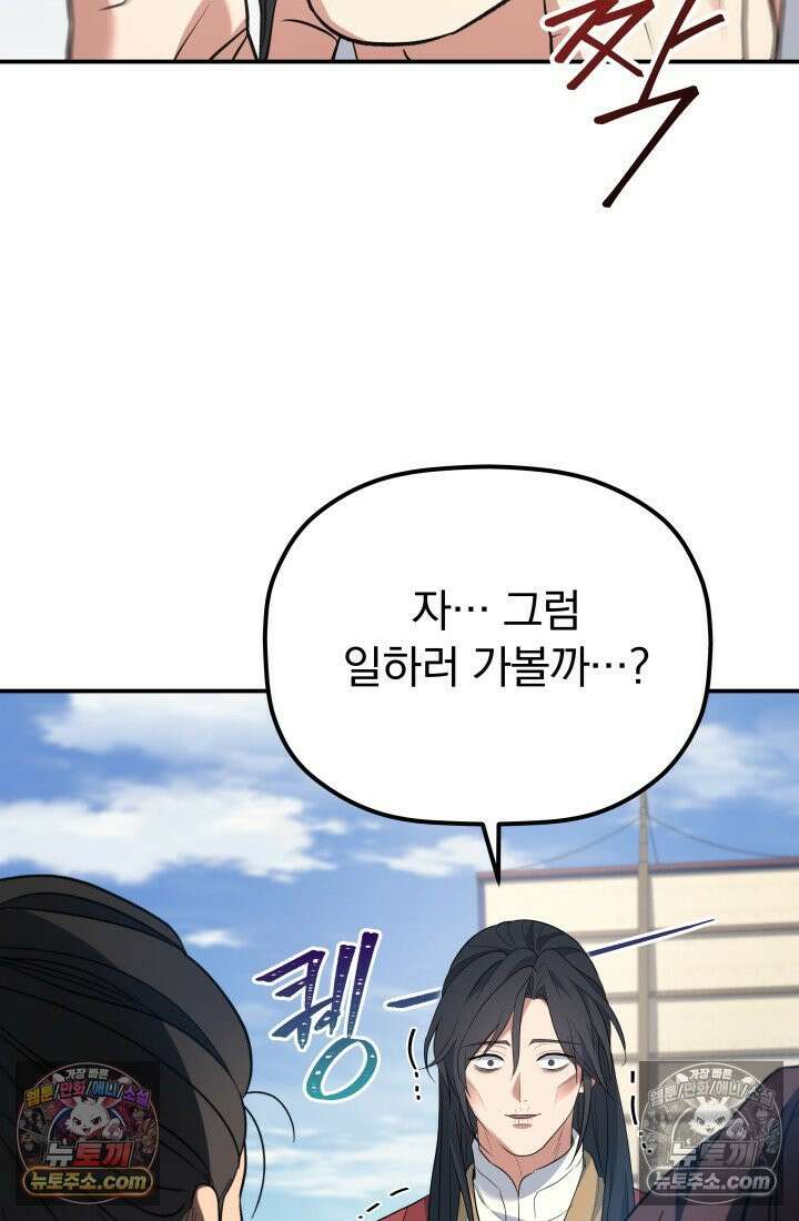 은해상단 막내아들 60화 45