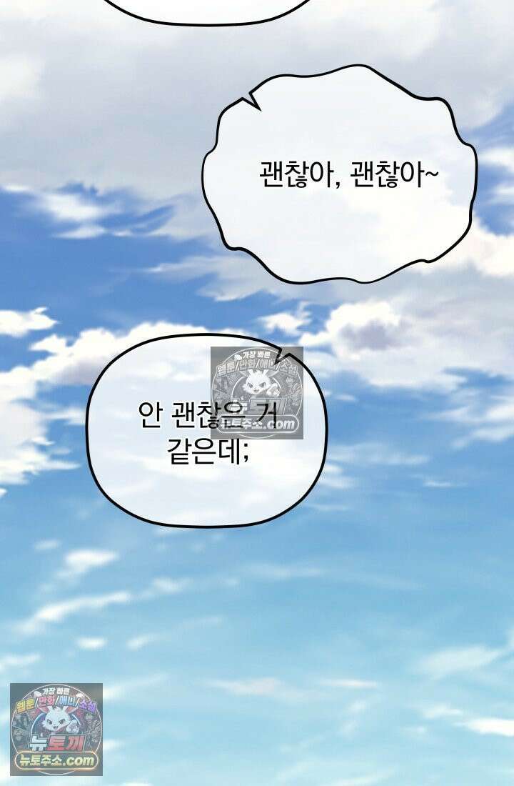 은해상단 막내아들 60화 47