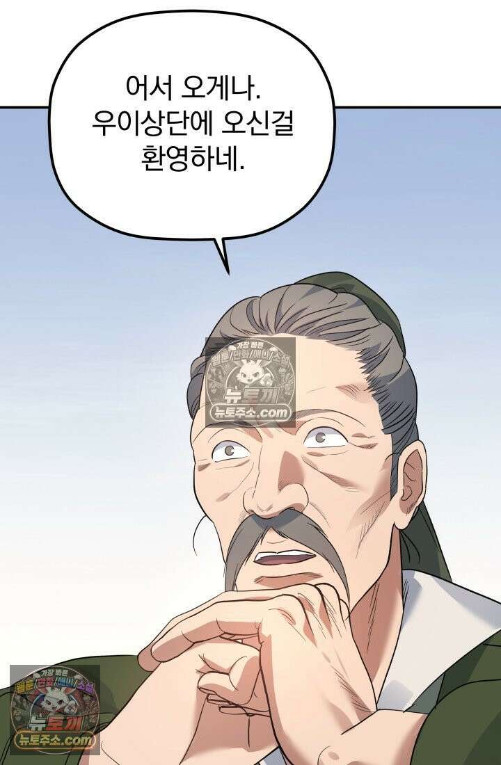 은해상단 막내아들 60화 49