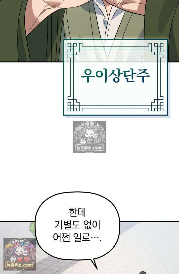 은해상단 막내아들 60화 50