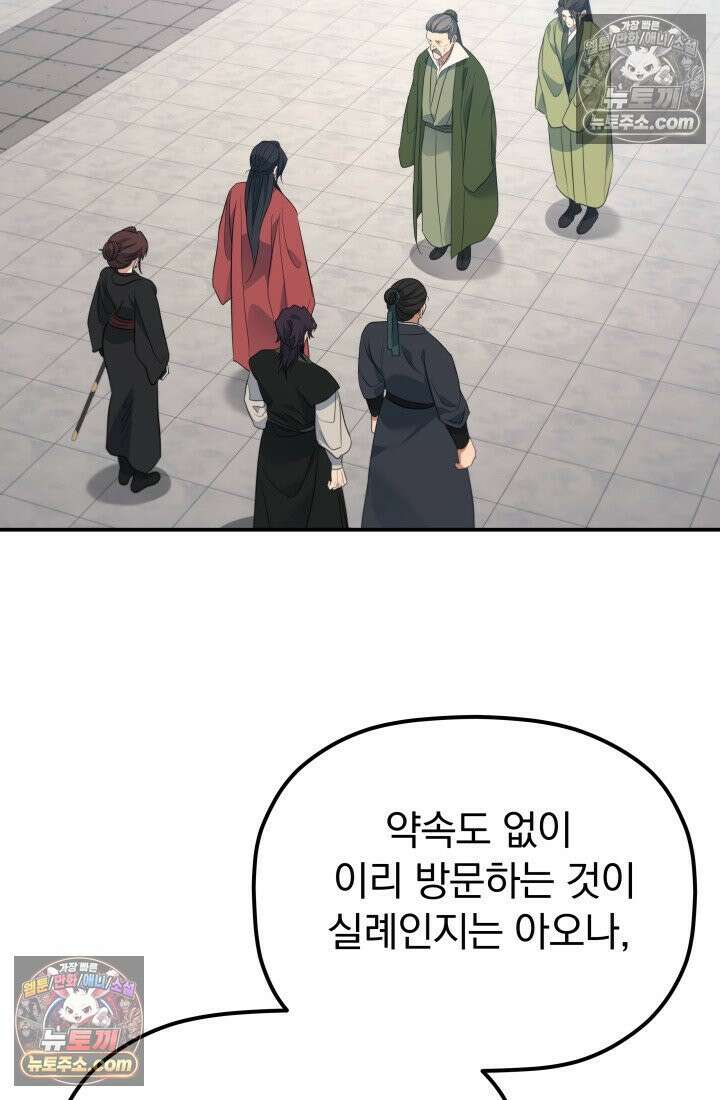 은해상단 막내아들 60화 51