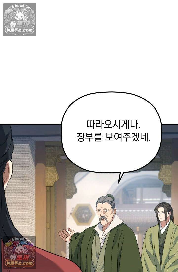 은해상단 막내아들 60화 53