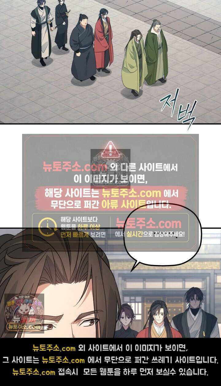은해상단 막내아들 60화 55