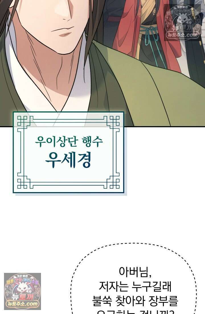 은해상단 막내아들 60화 56