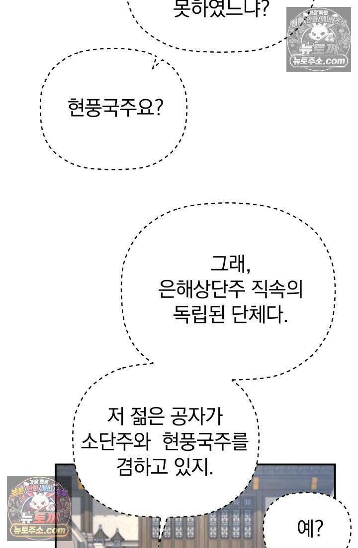 은해상단 막내아들 60화 59