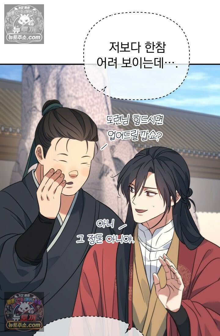 은해상단 막내아들 60화 61