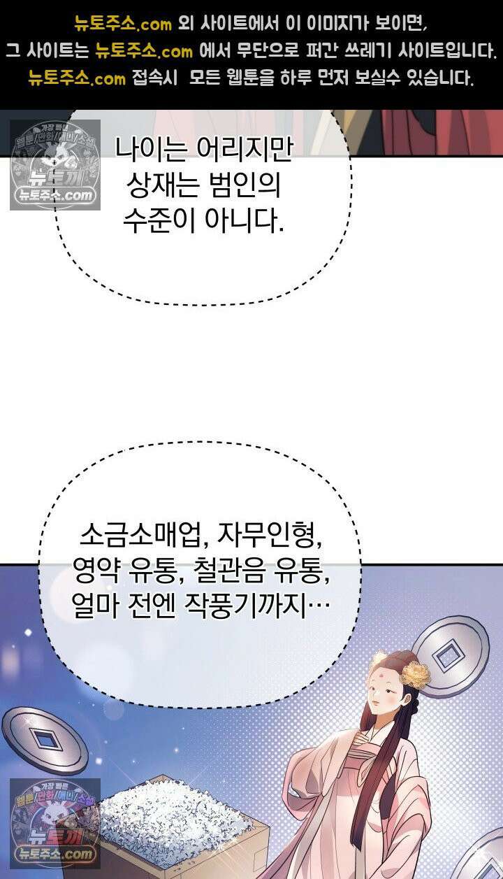 은해상단 막내아들 60화 62