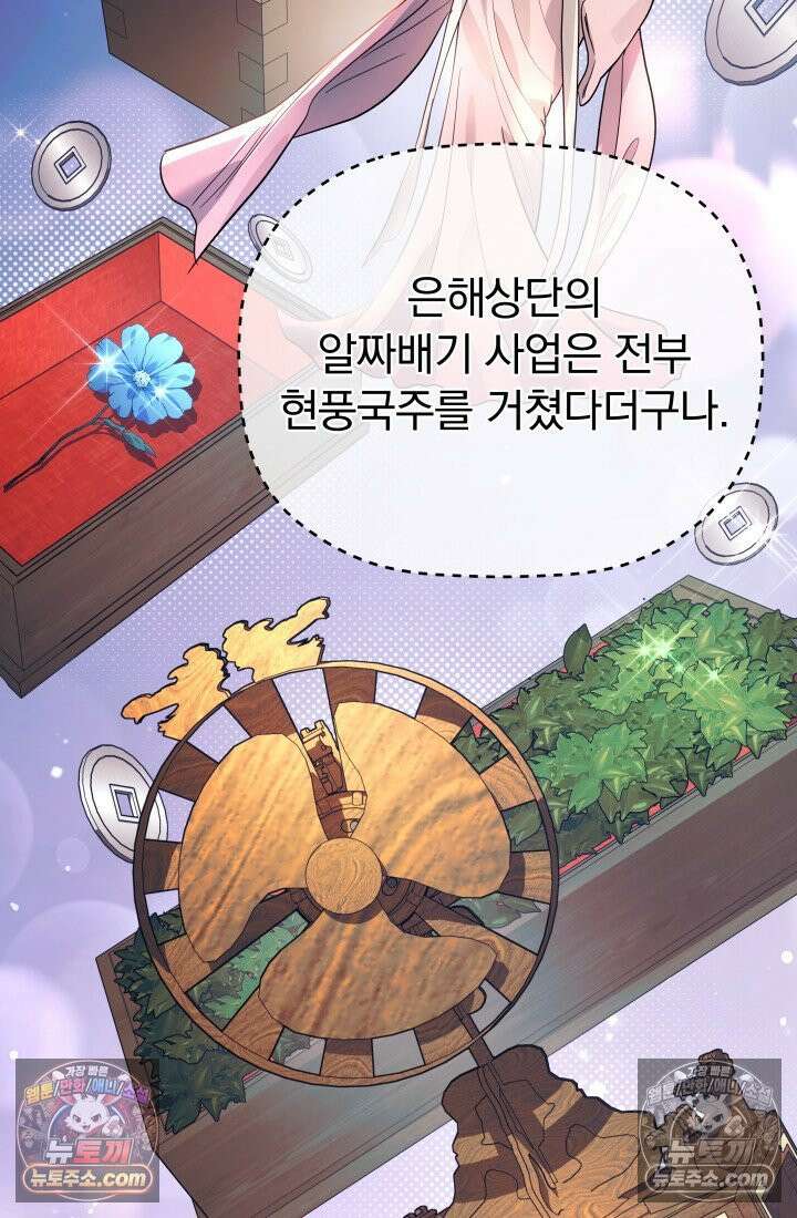 은해상단 막내아들 60화 63