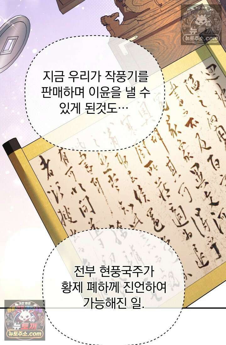은해상단 막내아들 60화 64
