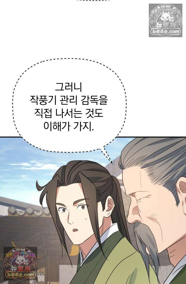 은해상단 막내아들 60화 65