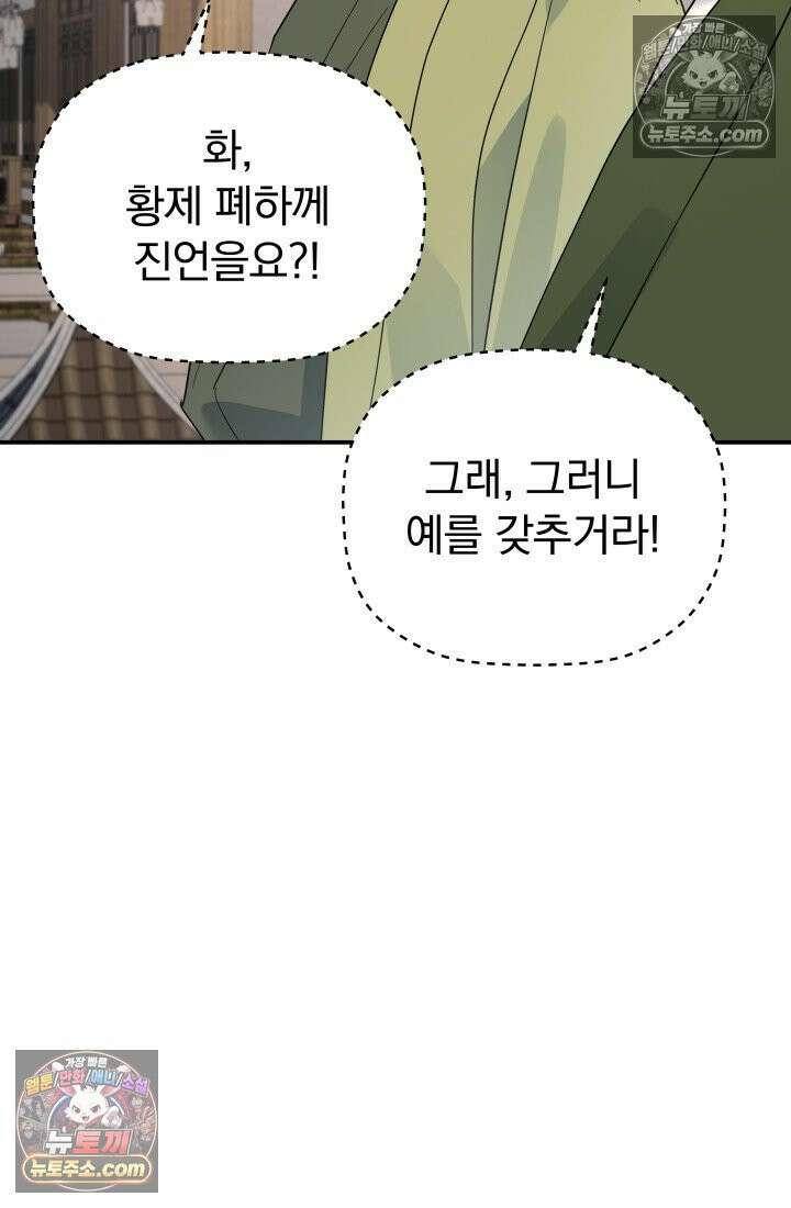 은해상단 막내아들 60화 66