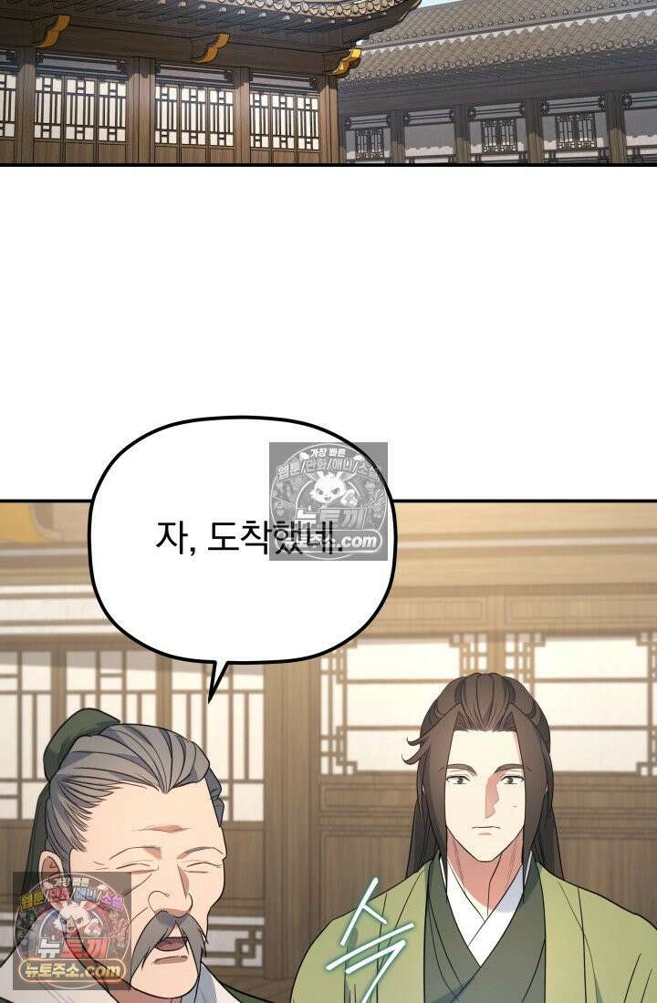은해상단 막내아들 60화 68
