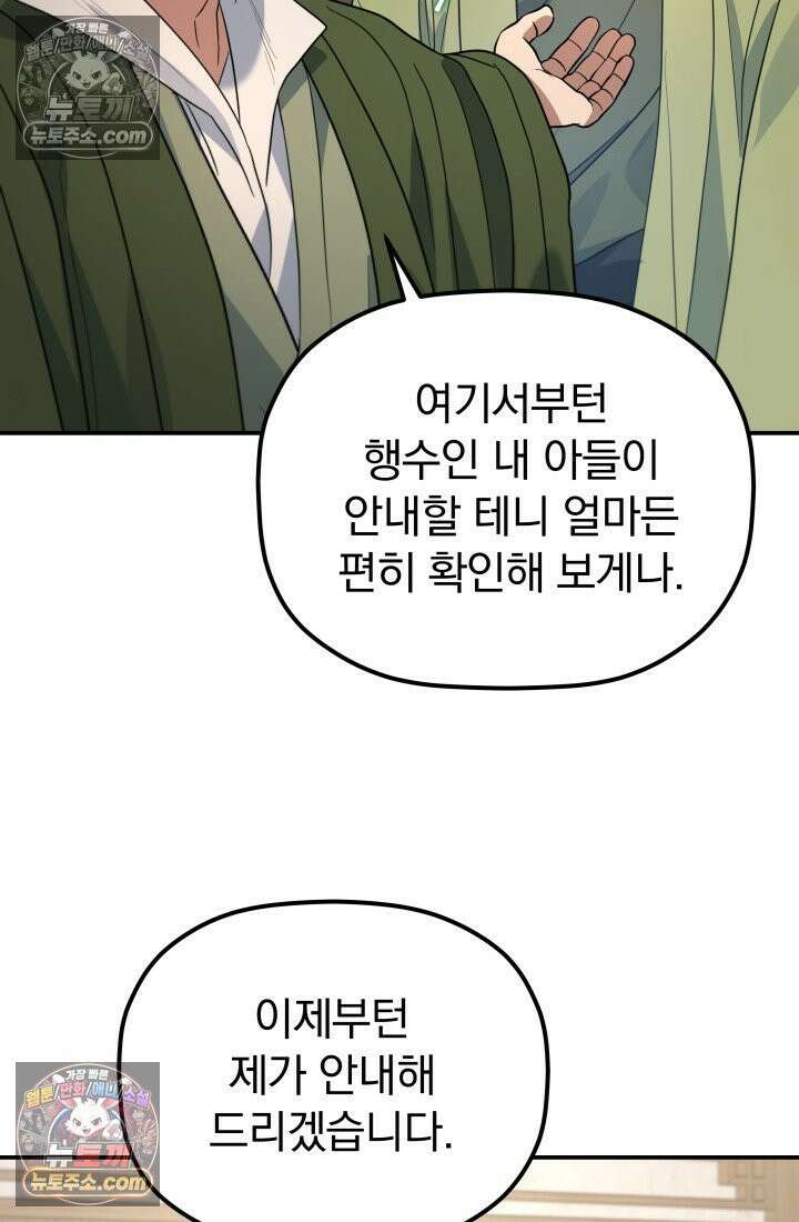 은해상단 막내아들 60화 69