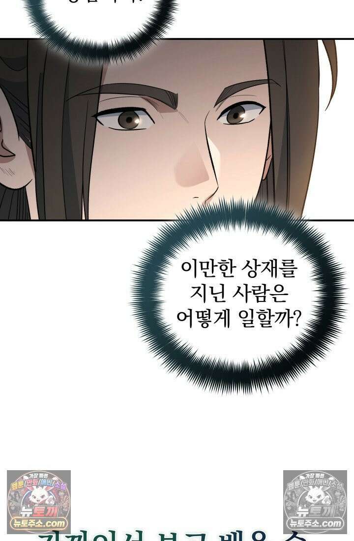 은해상단 막내아들 60화 71