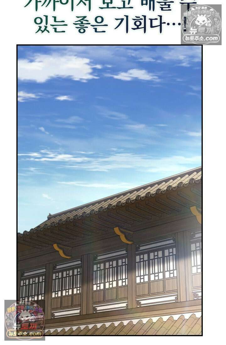 은해상단 막내아들 60화 72