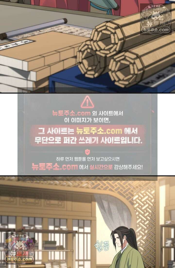 은해상단 막내아들 60화 74