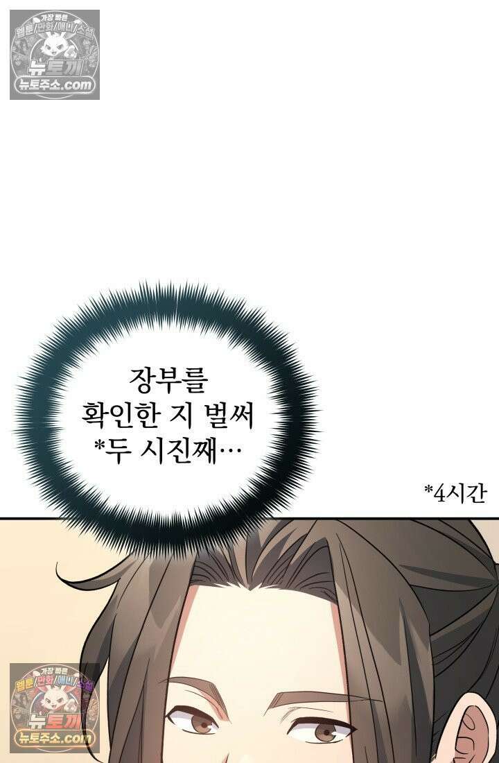 은해상단 막내아들 60화 76