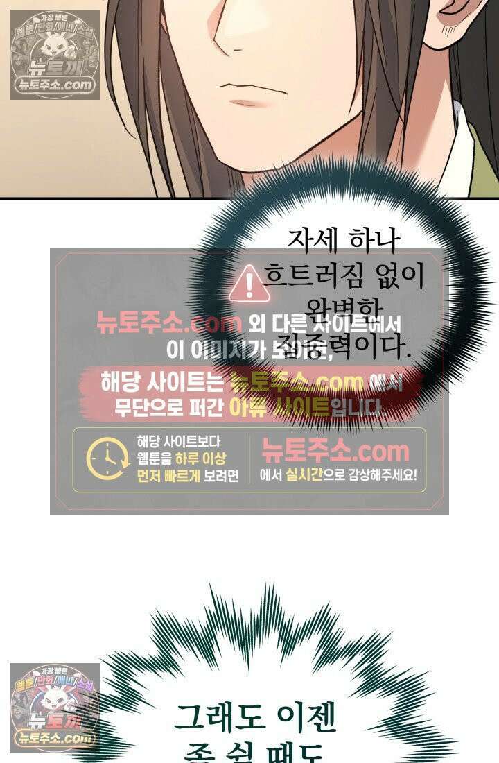 은해상단 막내아들 60화 77