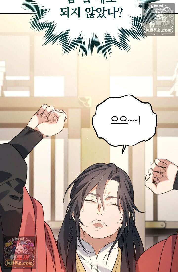 은해상단 막내아들 60화 78