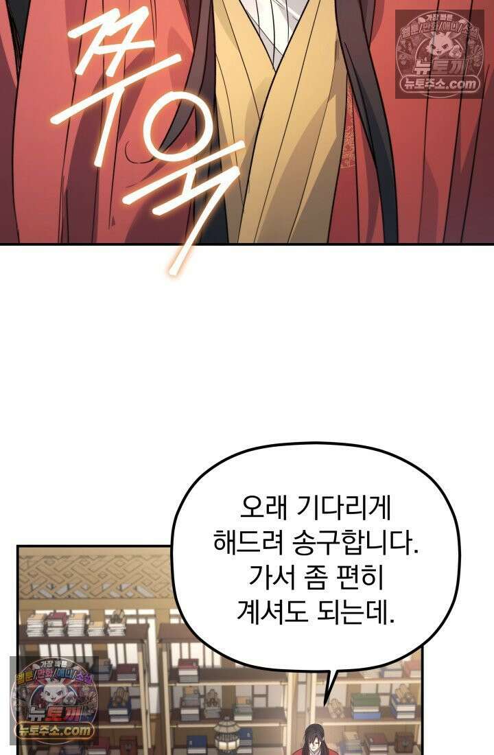 은해상단 막내아들 60화 79