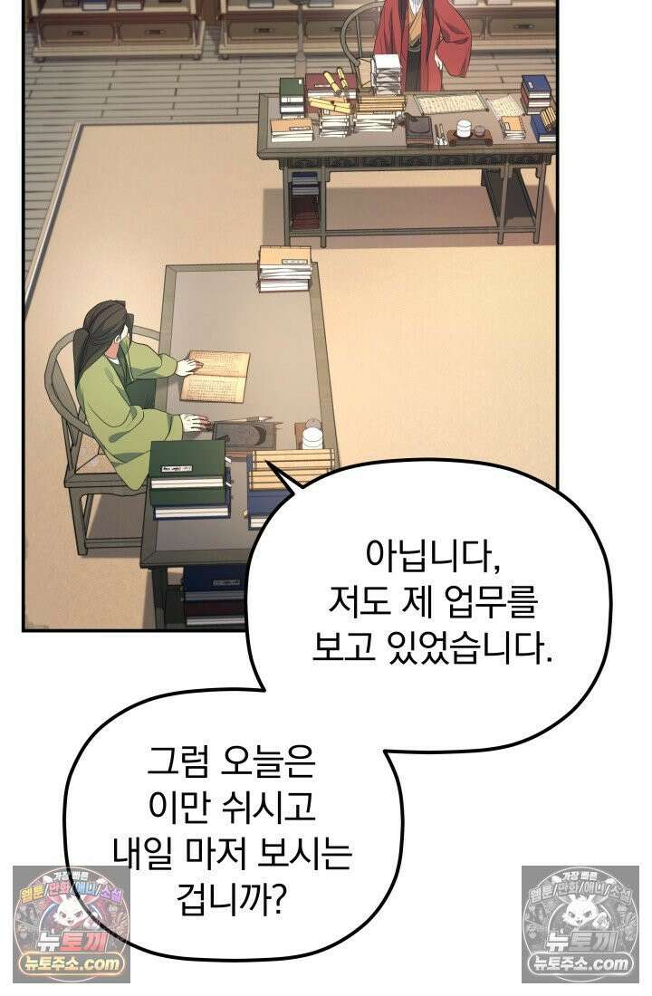 은해상단 막내아들 60화 80