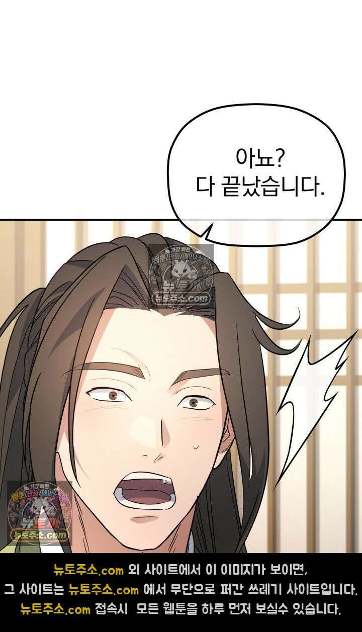은해상단 막내아들 60화 81
