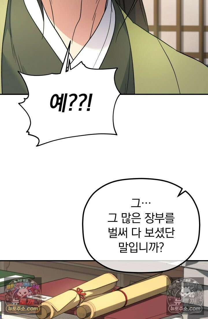 은해상단 막내아들 60화 82