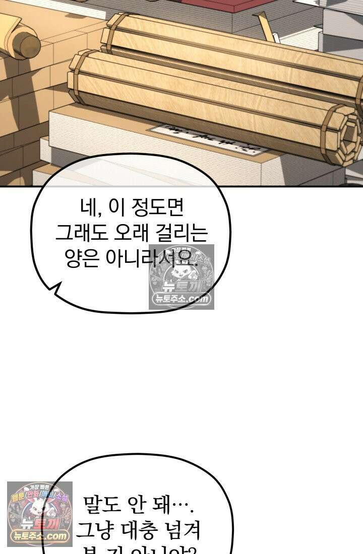 은해상단 막내아들 60화 83