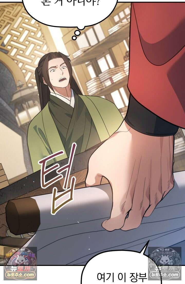 은해상단 막내아들 60화 84
