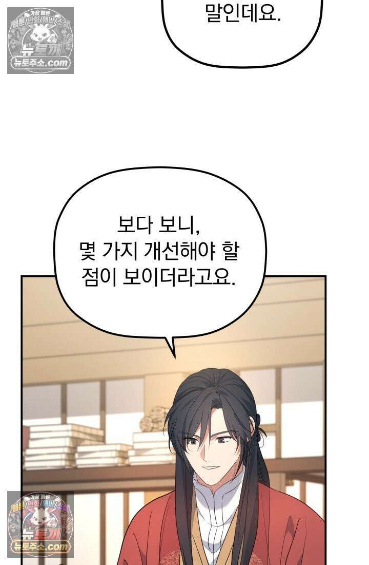 은해상단 막내아들 60화 85