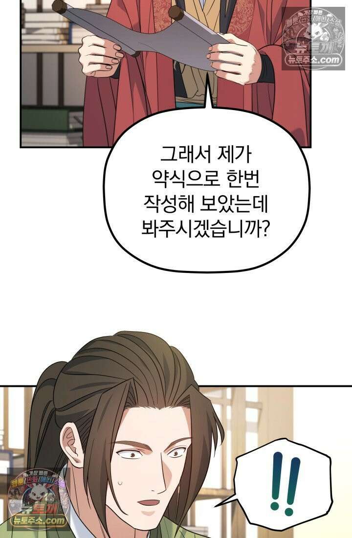 은해상단 막내아들 60화 86