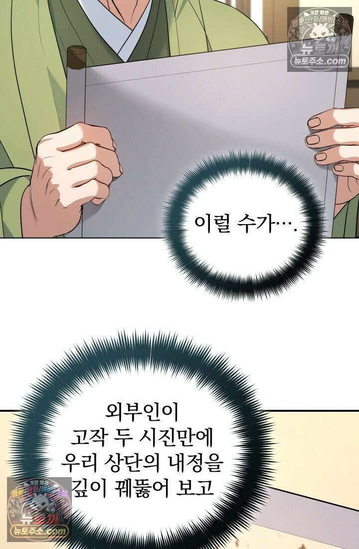 은해상단 막내아들 60화 87