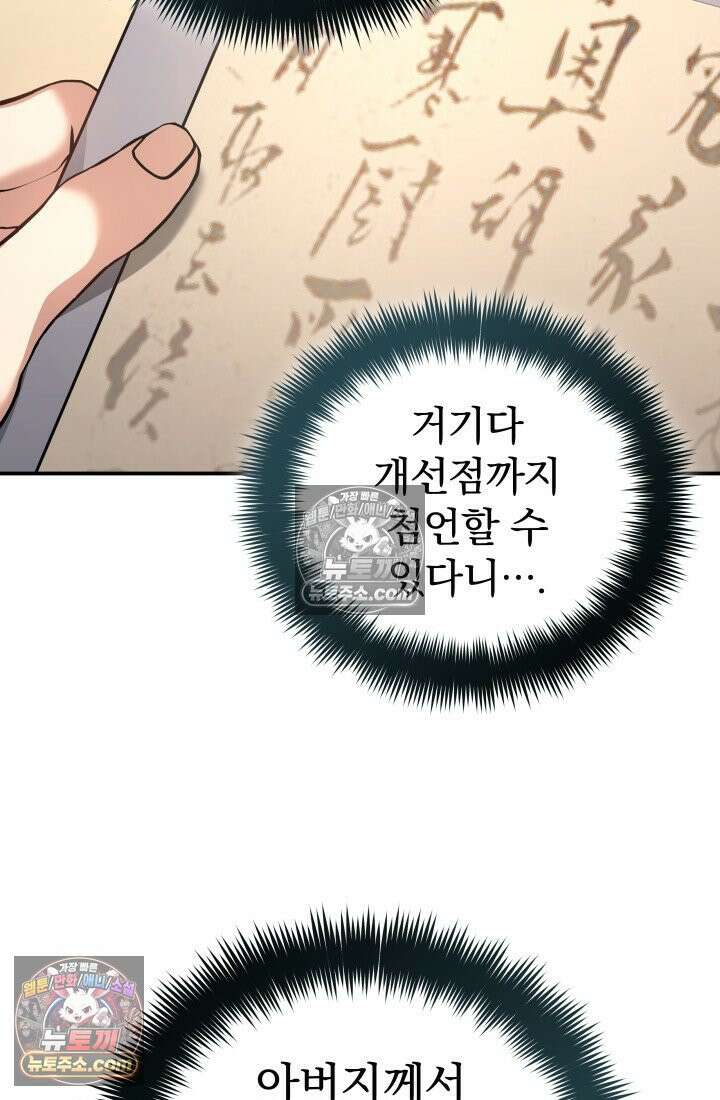은해상단 막내아들 60화 88