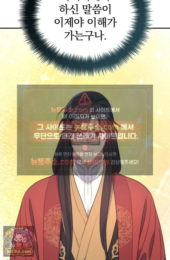 은해상단 막내아들 60화 89
