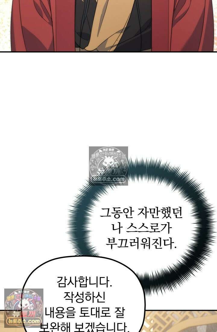 은해상단 막내아들 60화 90
