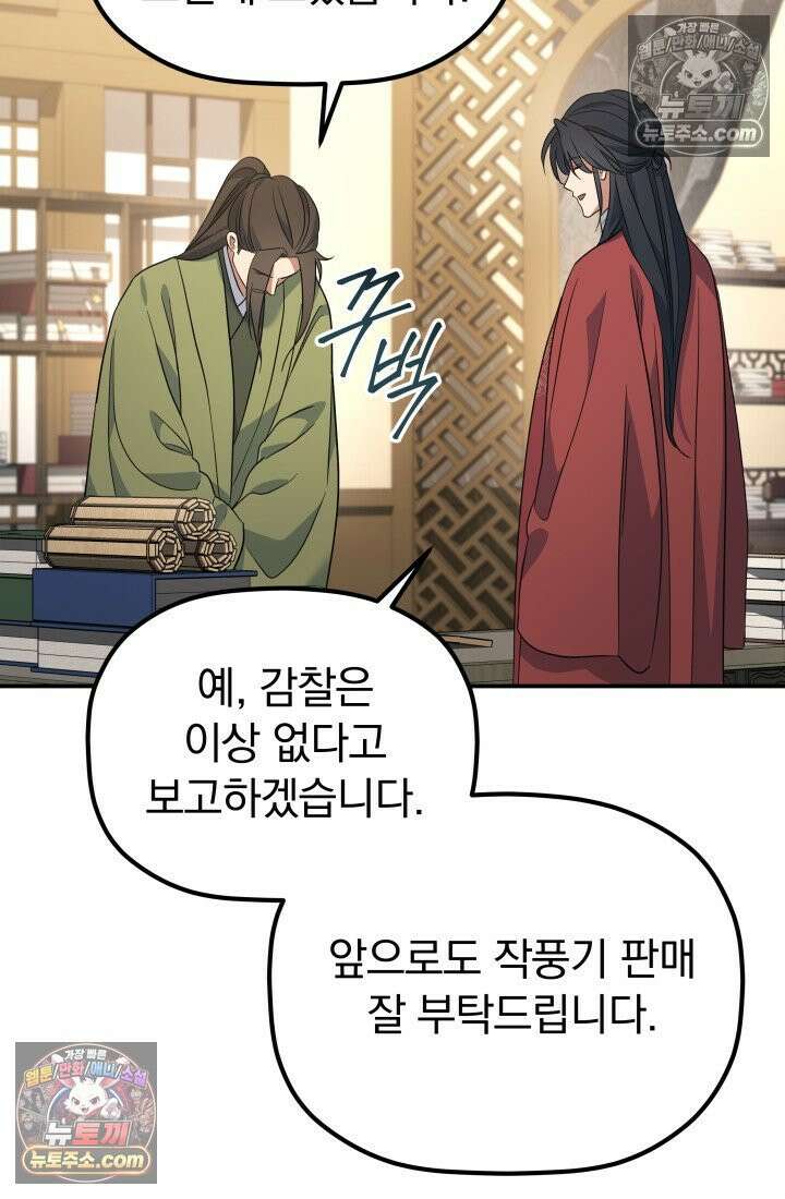 은해상단 막내아들 60화 91