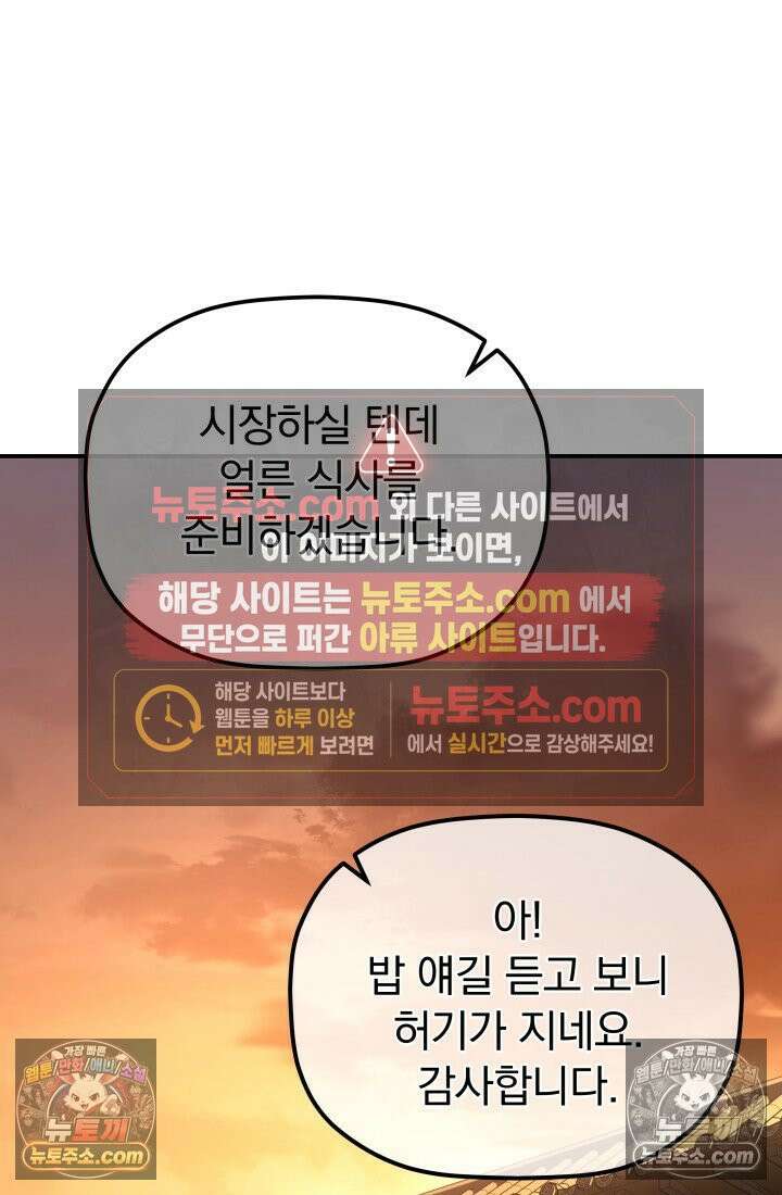 은해상단 막내아들 60화 92