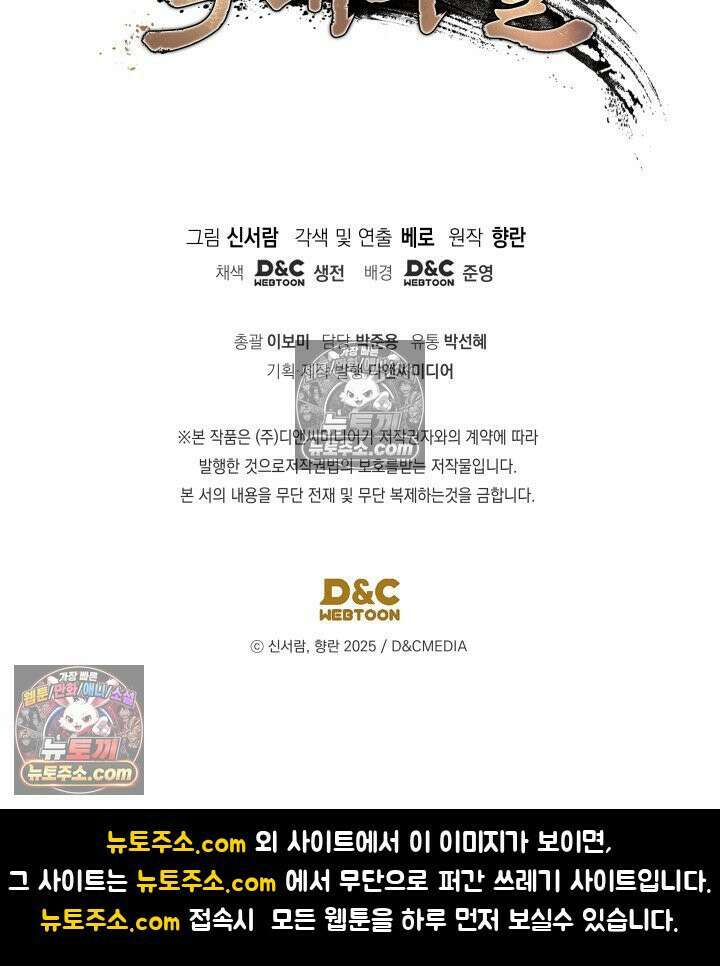 은해상단 막내아들 60화 104