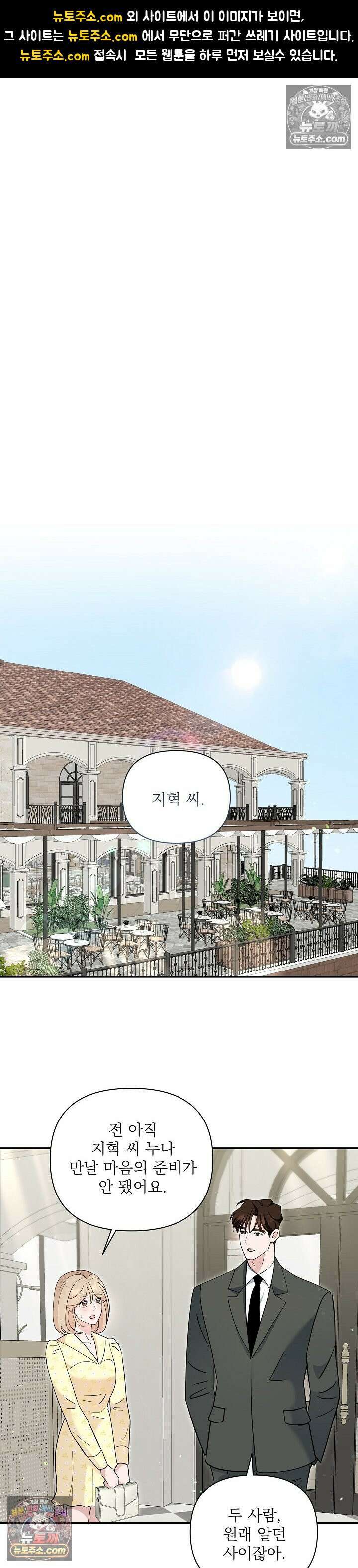 마지막 맞선 [개정판] 30화 1