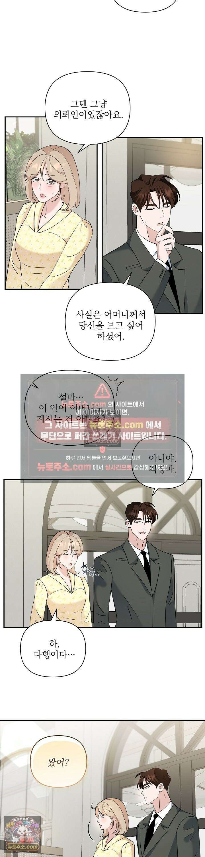 마지막 맞선 [개정판] 30화 2