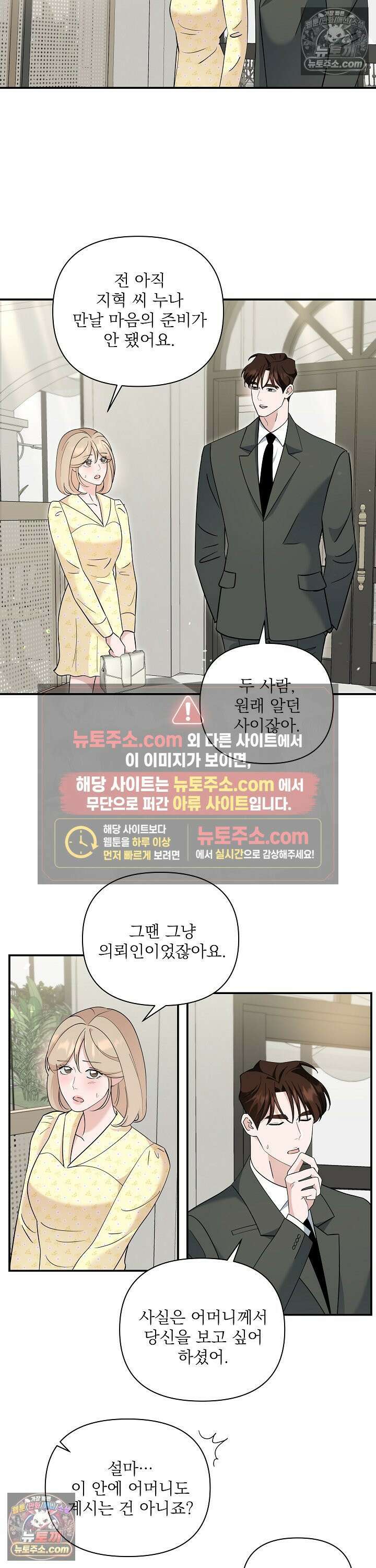 마지막 맞선 [개정판] 30화 3