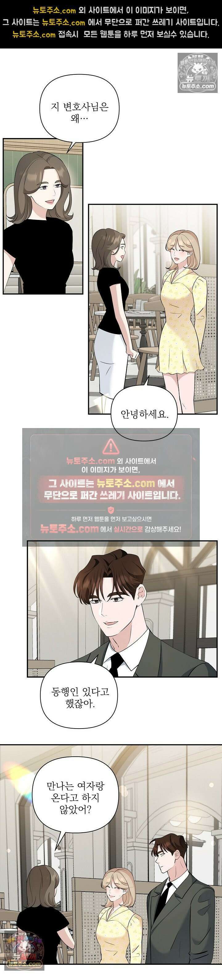 마지막 맞선 [개정판] 30화 5