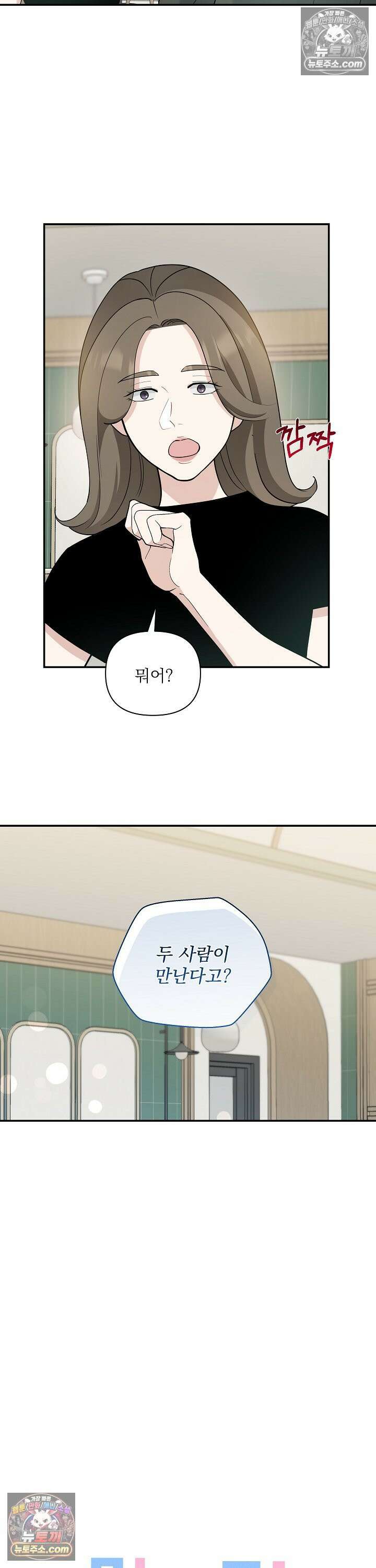 마지막 맞선 [개정판] 30화 7