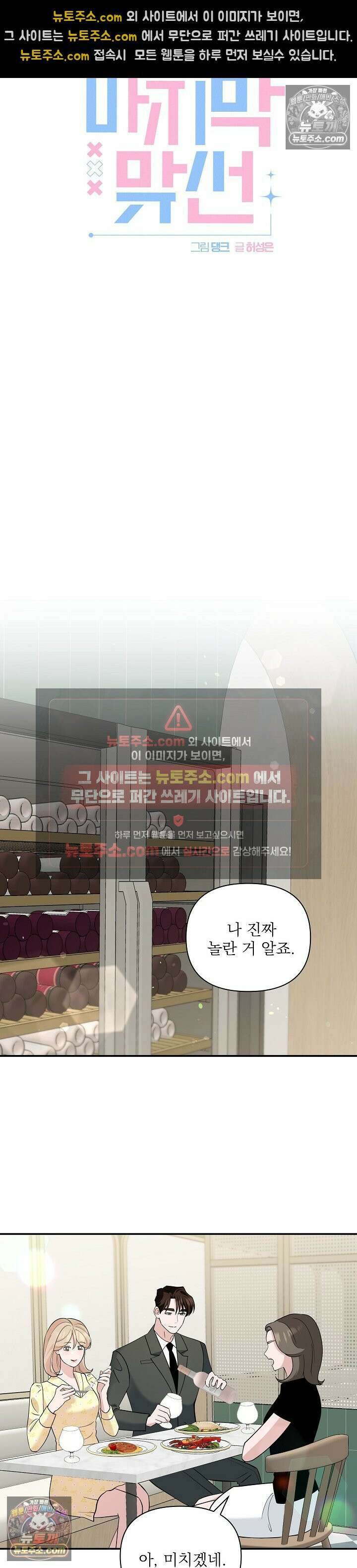 마지막 맞선 [개정판] 30화 8