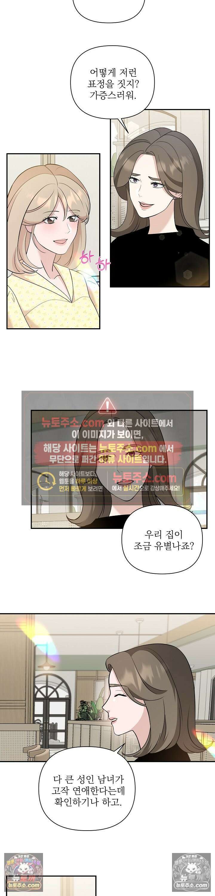 마지막 맞선 [개정판] 30화 9